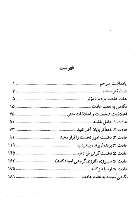 هفت عادت مردمان موثر